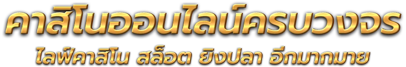 skynest99 อาณาจักรความบันเทิงและการเดิมพันออนไลน์ยุคใหม่ 